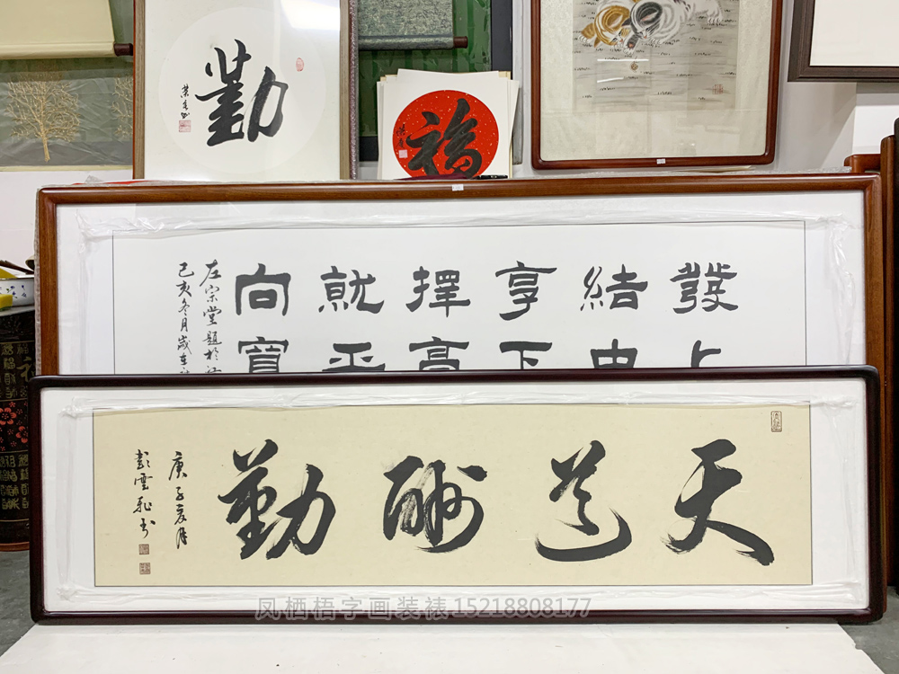 广州裱字画天道酬勤裱框_国画装裱_【凤林堂】广州装裱|字画装裱|裱画