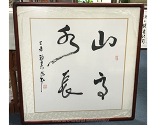 国画装裱41