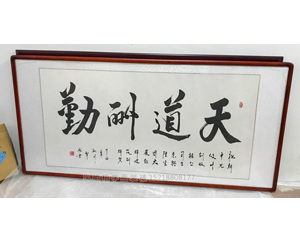 国画装裱39
