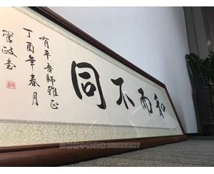 国画装裱31