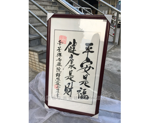国画装裱14
