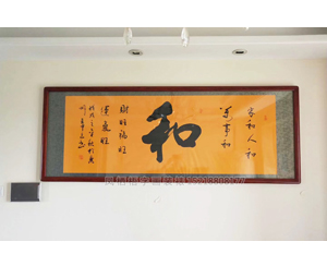 字画装裱3