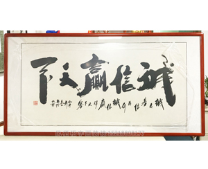 字画装裱1