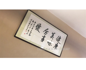 字画装裱101