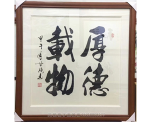 字画装裱104