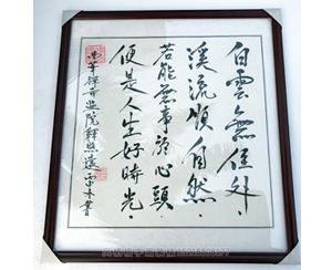字画装裱106