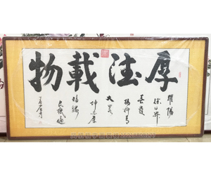 字画装裱110