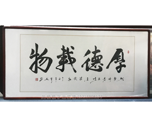 字画装裱138