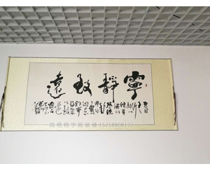 字画卷轴166