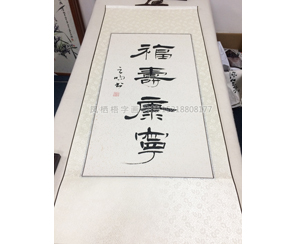 字画卷轴173