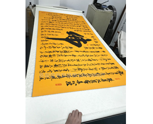 字画卷轴179