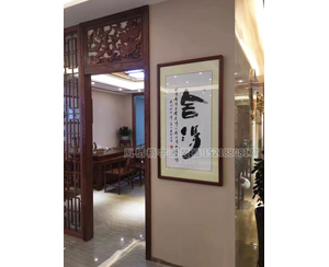 字画装裱196