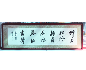 字画装裱