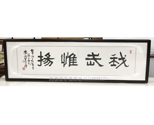 字画装裱画框