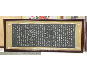 拓本黑宣纸书法字画装裱画框   