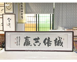 天道酬勤 字画装裱画框   