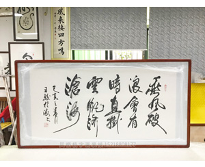 四尺整诗词书法 字画装裱画框   