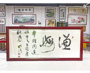 字画装裱画框  