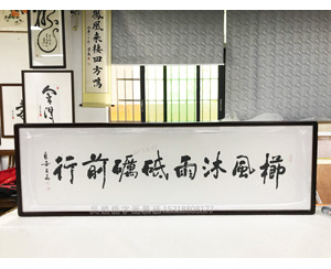 栉风沐雨砥砺前行 字画装裱画框   