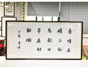 诗词书画装裱画框   