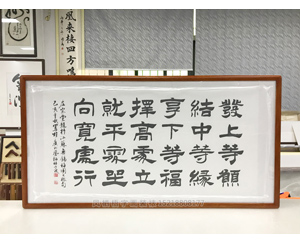 少波老师左中棠名句《发上等愿》装裱画框