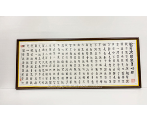 般若波罗蜜多心经 装裱画框 