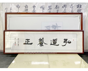 四尺对开 书法《弘道养正》书画装裱