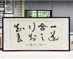四尺整 书画装裱